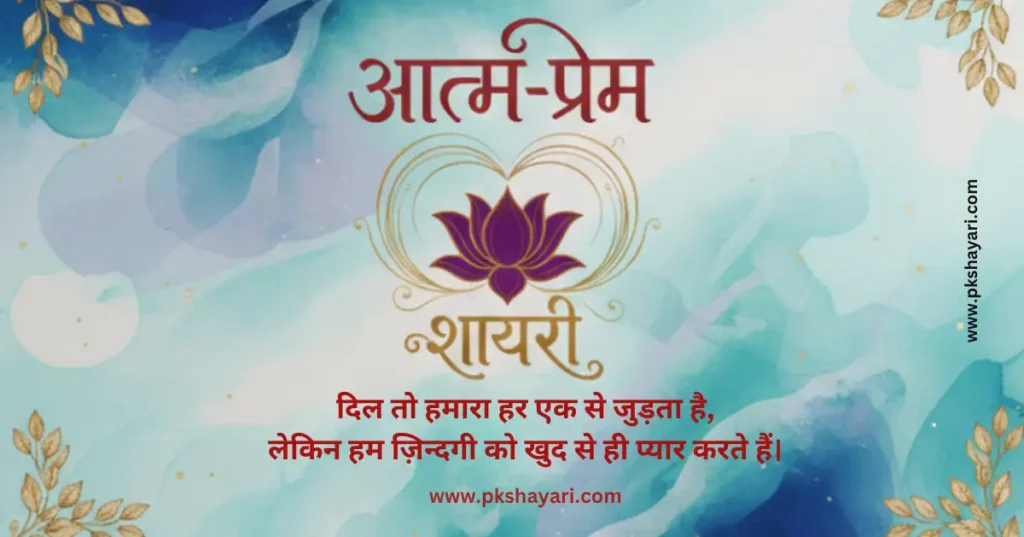 self love shayari in hindi,
self love shayari,
self love shayari in hindi images,
my self love shayari,
self love shayari in hindi 2 line,
self love shayari in hindi for boy,
self love shayari 2 line in hindi,
self-love shayari in hindi,
self love shayari in english hindi,
Self love shayari on life,
self love shayari photo,
self love shayari in hindi for girl,
self love shayari in hindi text,
self love status in hindi,
self love shayari 2 line,
self love shayari hindi,
Self love shayari in hindi for instagram,
best shayari on self love,
attitude self love shayari in hindi,
self love quotes in hindi,
self love shayari images,
Self Love Shayari in urdu,
best self love shayari in hindi,
self love shayari for instagram,
self love shayari for girl,
self love shayari in english,
self-love shayari in english,
self love shayari hindi mein,
short self love shayari,
short self love shayari in hindi,
self love shayari in hindi english,
Self Love Caption in Hindi,
4 Line Self Love Shayari in Hindi,
self love video shayari in hindi,