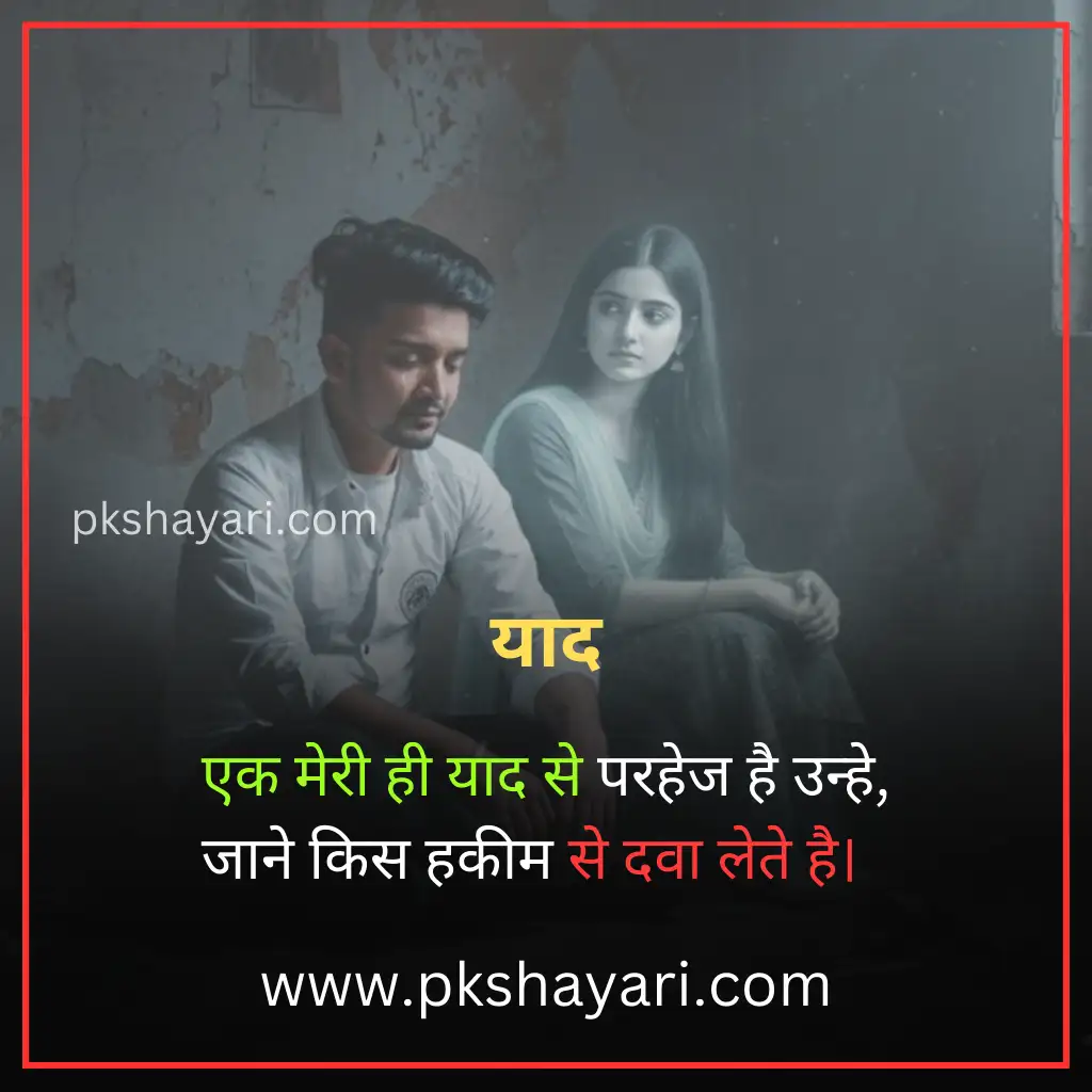 yaad shayari in hindi, yaad shayari in hindi images, yaad shayari in hindi 2 line, yaad shayari in hindi for boy, yaad shayari, teri yaad shayari in hindi, 2 line yaad shayari in hindi, sad yaad shayari in hindi, miss you shayari hindi, yaad shayari 2 line in hindi, best yaad shayari in hindi, kisi ki yaad shayari in hindi, heart touching yaad shayari, yaad shayari in hindi for girl, dost ki yaad shayari, yaadein shayari in hindi, yaad shayari 2 line, yaad sad shayari in hindi, yaad shayari in hindi for girlfriend, yaad status in hindi, yaad shayari in hindi for boyfriend, yaad shayari in english hindi, shayari on yaadein, yaad quotes in hindi, miss you shayari hindi 2 line, yaad shayari hindi, new yaad shayari in hindi, yaadein shayari 2 line, yaad shayari in english, yaad shayari in english 2 line, yaadein shayari, yaad love shayari in hindi, yaad shayari in hindi text, yaad shayari in hindi love, yaad shayari in hindi 2 lines, yaad 2 line shayari, yaad video shayari in hindi,