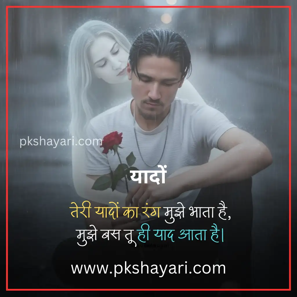 yaad shayari in hindi, yaad shayari in hindi images, yaad shayari in hindi 2 line, yaad shayari in hindi for boy, yaad shayari, teri yaad shayari in hindi, 2 line yaad shayari in hindi, sad yaad shayari in hindi, miss you shayari hindi, yaad shayari 2 line in hindi, best yaad shayari in hindi, kisi ki yaad shayari in hindi, heart touching yaad shayari, yaad shayari in hindi for girl, dost ki yaad shayari, yaadein shayari in hindi, yaad shayari 2 line, yaad sad shayari in hindi, yaad shayari in hindi for girlfriend, yaad status in hindi, yaad shayari in hindi for boyfriend, yaad shayari in english hindi, shayari on yaadein, yaad quotes in hindi, miss you shayari hindi 2 line, yaad shayari hindi, new yaad shayari in hindi, yaadein shayari 2 line, yaad shayari in english, yaad shayari in english 2 line, yaadein shayari, yaad love shayari in hindi, yaad shayari in hindi text, yaad shayari in hindi love, yaad shayari in hindi 2 lines, yaad 2 line shayari, yaad video shayari in hindi,