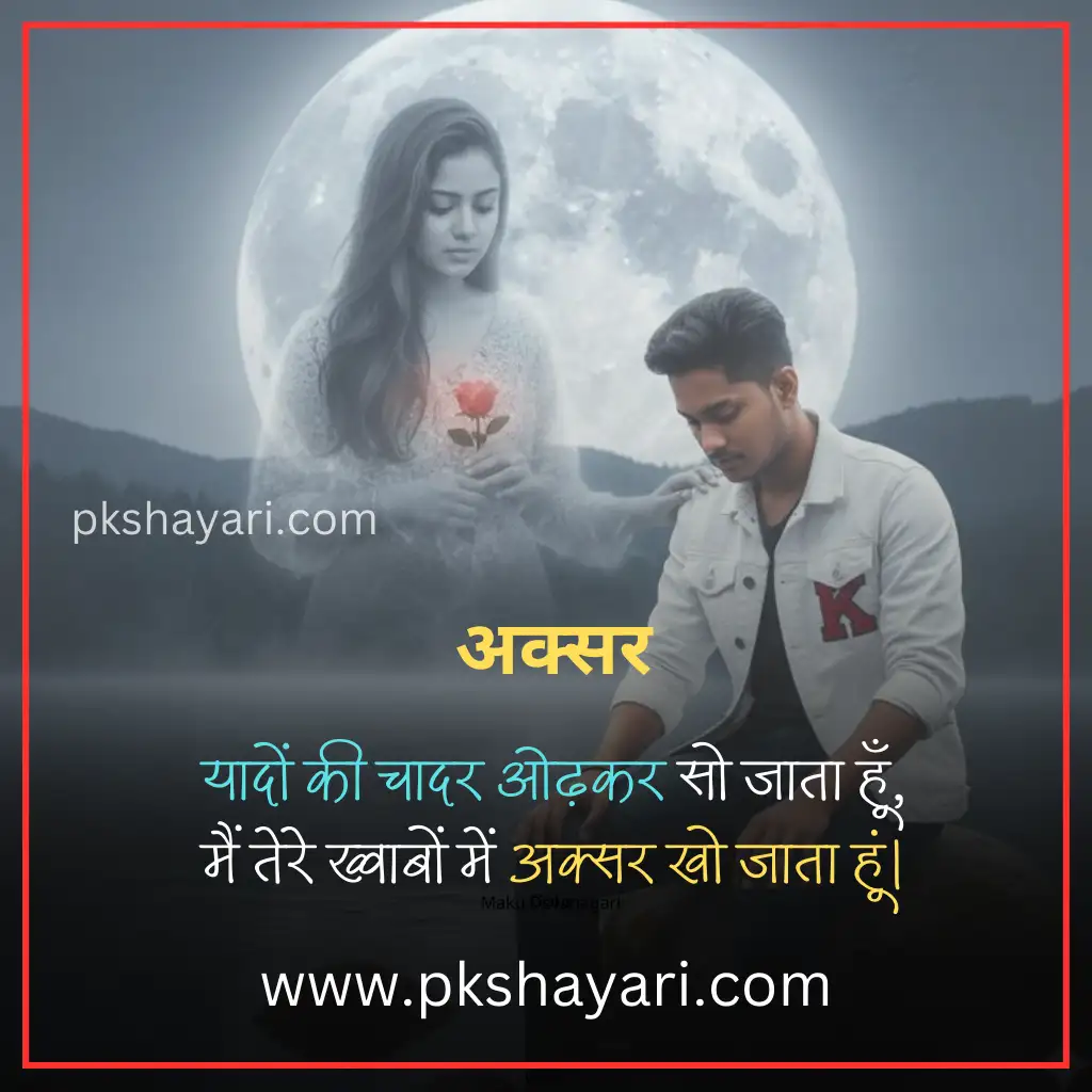 yaad shayari in hindi, yaad shayari in hindi images, yaad shayari in hindi 2 line, yaad shayari in hindi for boy, yaad shayari, teri yaad shayari in hindi, 2 line yaad shayari in hindi, sad yaad shayari in hindi, miss you shayari hindi, yaad shayari 2 line in hindi, best yaad shayari in hindi, kisi ki yaad shayari in hindi, heart touching yaad shayari, yaad shayari in hindi for girl, dost ki yaad shayari, yaadein shayari in hindi, yaad shayari 2 line, yaad sad shayari in hindi, yaad shayari in hindi for girlfriend, yaad status in hindi, yaad shayari in hindi for boyfriend, yaad shayari in english hindi, shayari on yaadein, yaad quotes in hindi, miss you shayari hindi 2 line, yaad shayari hindi, new yaad shayari in hindi, yaadein shayari 2 line, yaad shayari in english, yaad shayari in english 2 line, yaadein shayari, yaad love shayari in hindi, yaad shayari in hindi text, yaad shayari in hindi love, yaad shayari in hindi 2 lines, yaad 2 line shayari, yaad video shayari in hindi,