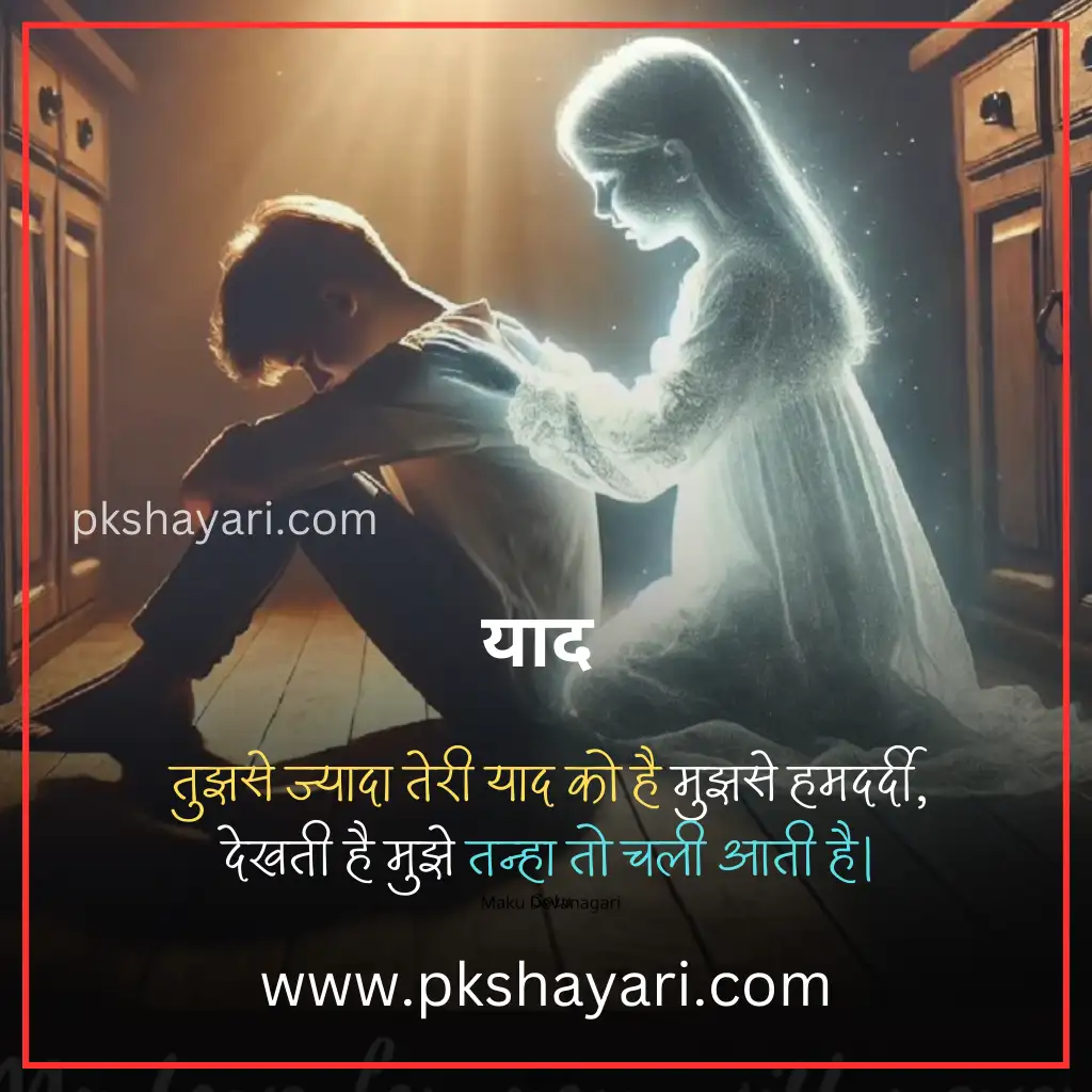 yaad shayari in hindi, yaad shayari in hindi images, yaad shayari in hindi 2 line, yaad shayari in hindi for boy, yaad shayari, teri yaad shayari in hindi, 2 line yaad shayari in hindi, sad yaad shayari in hindi, miss you shayari hindi, yaad shayari 2 line in hindi, best yaad shayari in hindi, kisi ki yaad shayari in hindi, heart touching yaad shayari, yaad shayari in hindi for girl, dost ki yaad shayari, yaadein shayari in hindi, yaad shayari 2 line, yaad sad shayari in hindi, yaad shayari in hindi for girlfriend, yaad status in hindi, yaad shayari in hindi for boyfriend, yaad shayari in english hindi, shayari on yaadein, yaad quotes in hindi, miss you shayari hindi 2 line, yaad shayari hindi, new yaad shayari in hindi, yaadein shayari 2 line, yaad shayari in english, yaad shayari in english 2 line, yaadein shayari, yaad love shayari in hindi, yaad shayari in hindi text, yaad shayari in hindi love, yaad shayari in hindi 2 lines, yaad 2 line shayari, yaad video shayari in hindi,