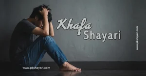 khafa shayari in hindi english, khafa shayari 2 line, khafa shayari in hindi, khafa shayari in hindi 2 line, khafa shayari, khafa shayari in hindi images, khafa na hona shayari, best khafa shayari in hindi, 2 line khafa shayari in hindi, shayari on khafa in hindi, khafa shayari hindi, zindagi se khafa shayari in hindi, khafa shayari 2 line in hindi, khafa shayari in hindi text, khafa poetry in hindi, khafa shayari in hindi for boy, khafa shayari in hindi for girl, new khafa shayari in hindi, khafa shayari in urdu, khafa pe shayari in hindi, khafa shayari in hindi 4 line, khafa quotes in hindi, Khafa khafa se lagte Ho Shayari, khafa shayari in english, best video on khafa shayari in Hindi, heart touching khafa shayari,
